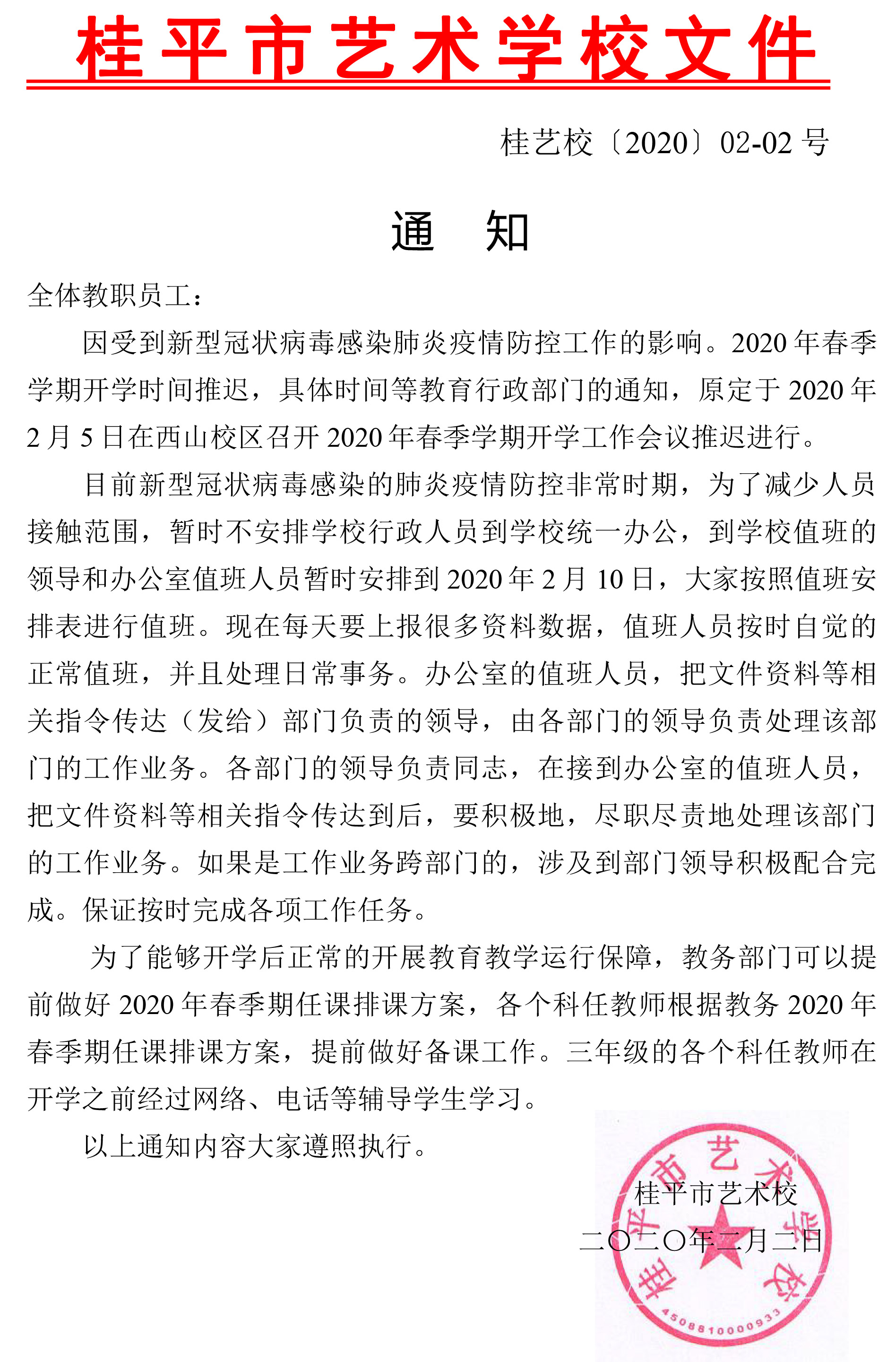 乐鱼注册·(中国)官方网站通知.jpg